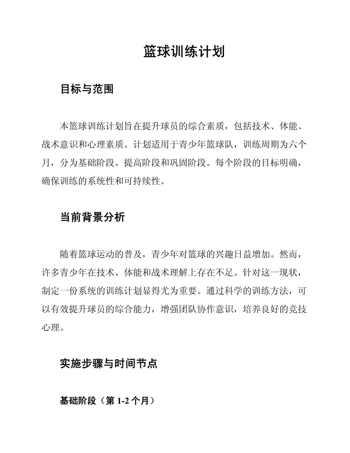 信息化设备如何提高篮球训练中的反馈速度_1